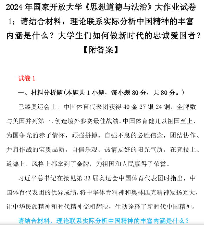 料理论联系实际分析中国精神的丰富内涵是什么？大学生们如何做新